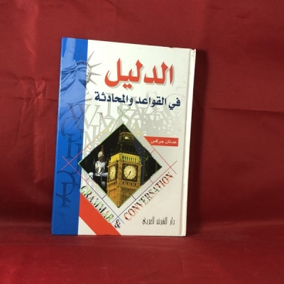 Obrázek pro kol. - arabská učebnice angličtiny